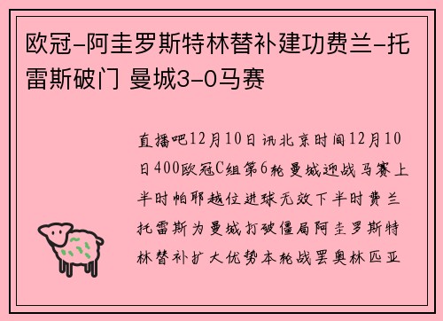 欧冠-阿圭罗斯特林替补建功费兰-托雷斯破门 曼城3-0马赛