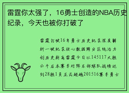 雷霆你太强了，16勇士创造的NBA历史纪录，今天也被你打破了